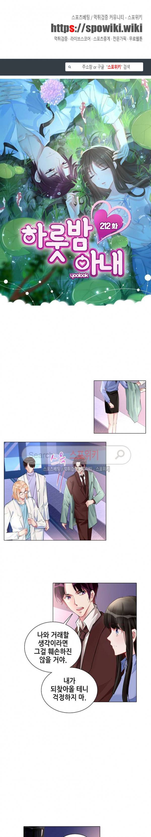 하룻밤 아내 212화 1