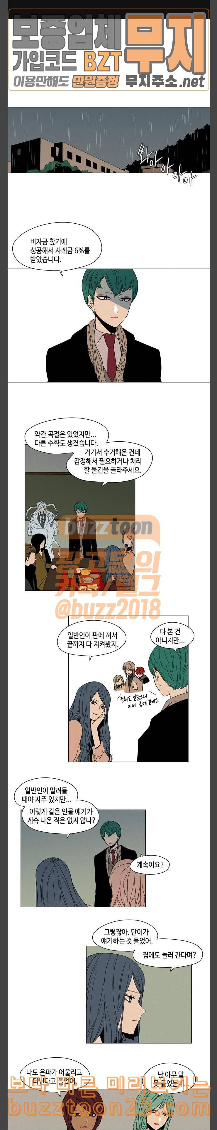 귀곡의 문 58화 비 오는 날 찾아온 것 1