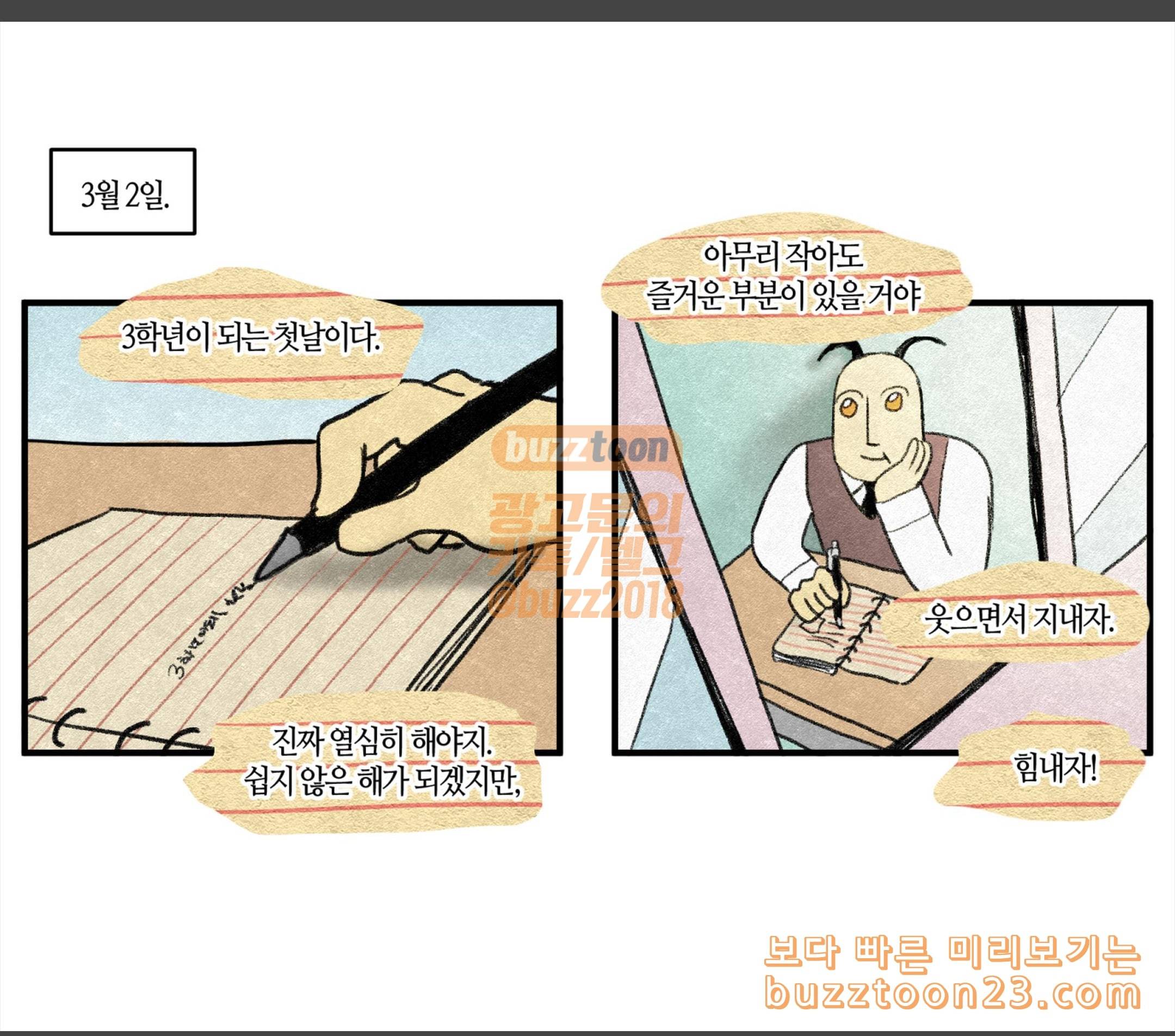 모죠의 일지 고3 다이어리 2