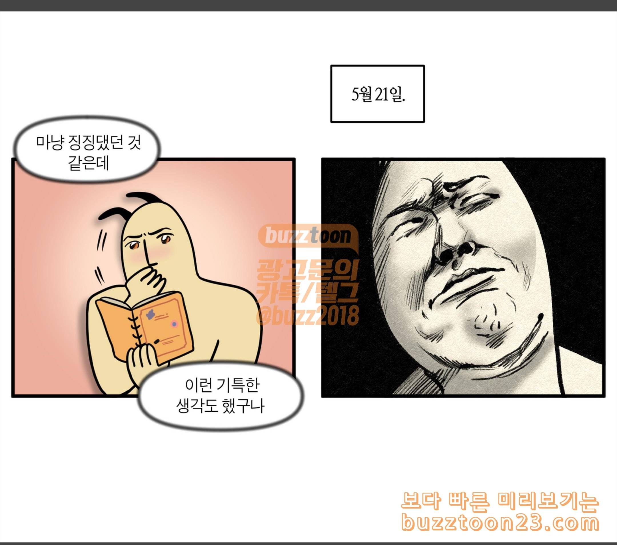 모죠의 일지 고3 다이어리 3