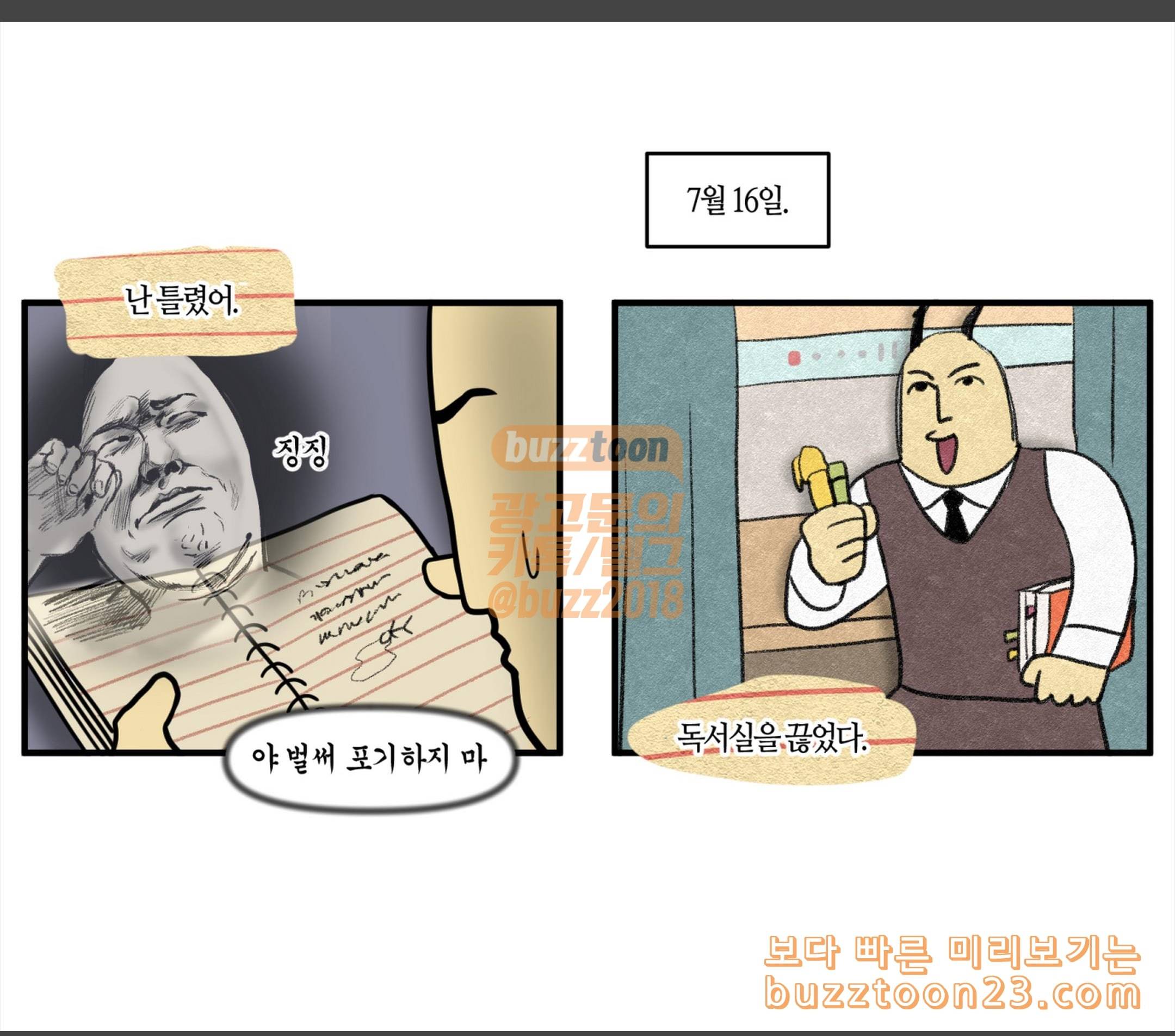 모죠의 일지 고3 다이어리 4