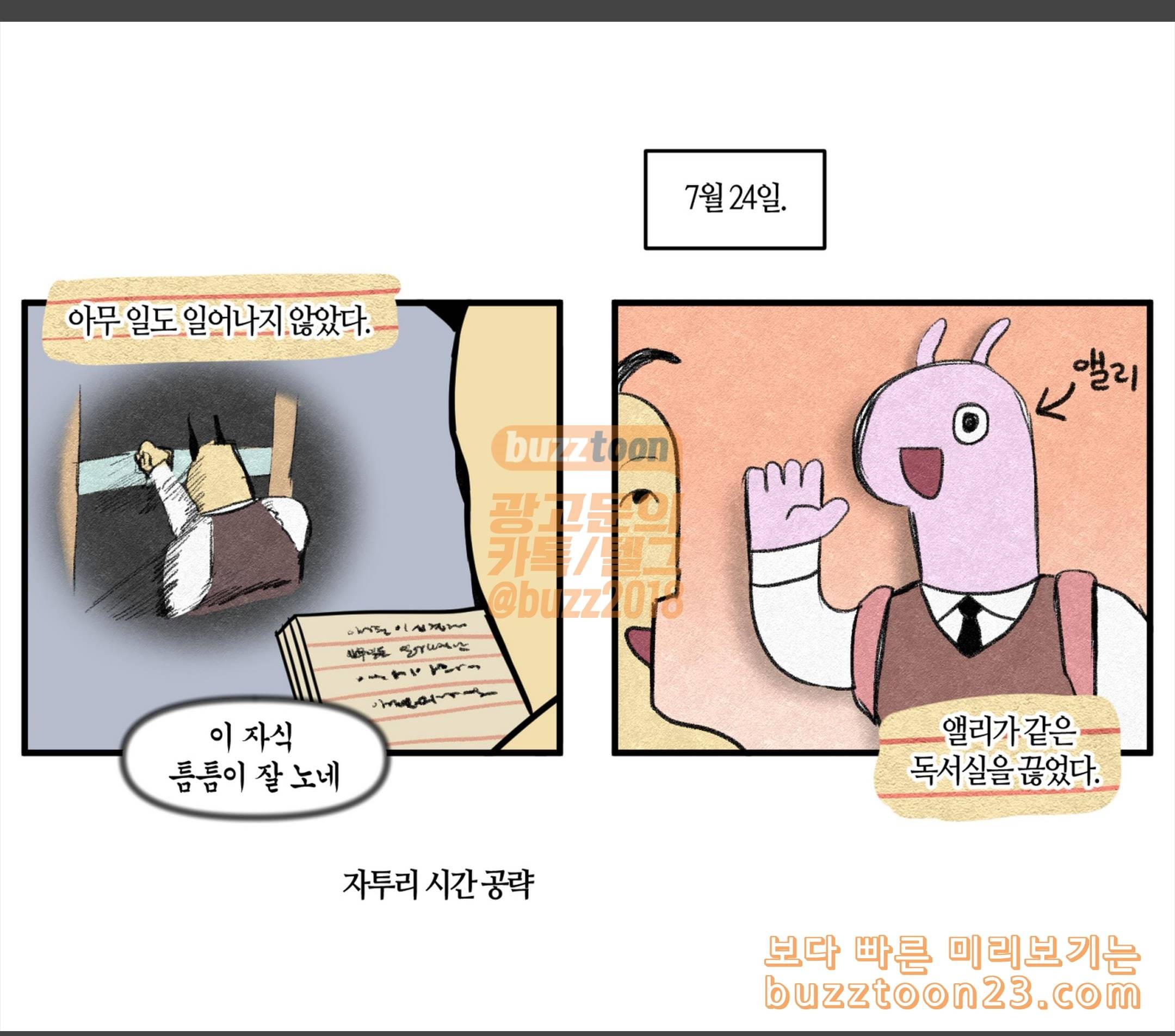 모죠의 일지 고3 다이어리 6