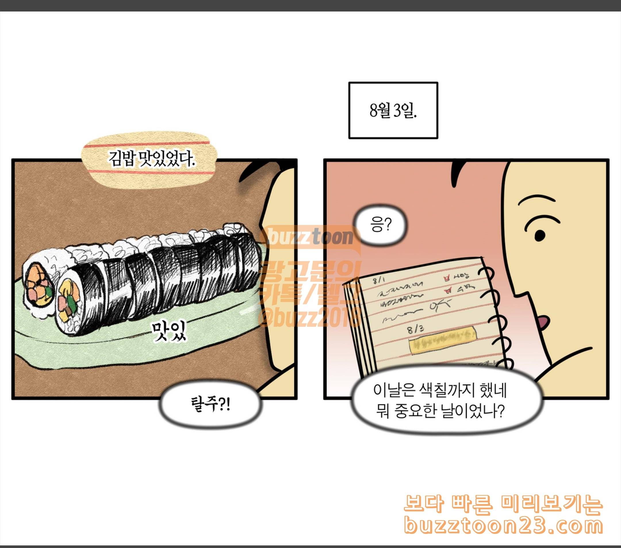 모죠의 일지 고3 다이어리 7