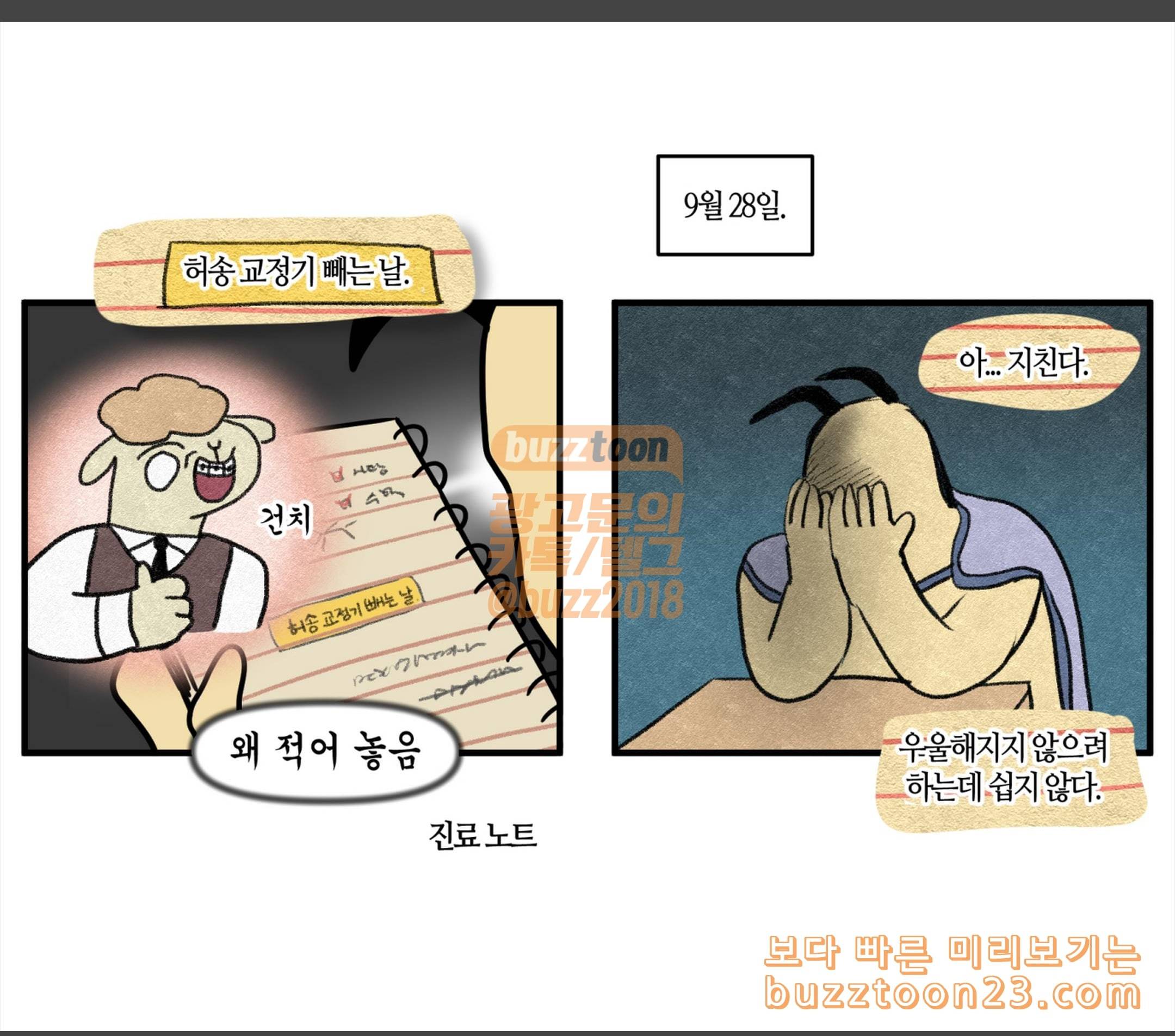 모죠의 일지 고3 다이어리 8