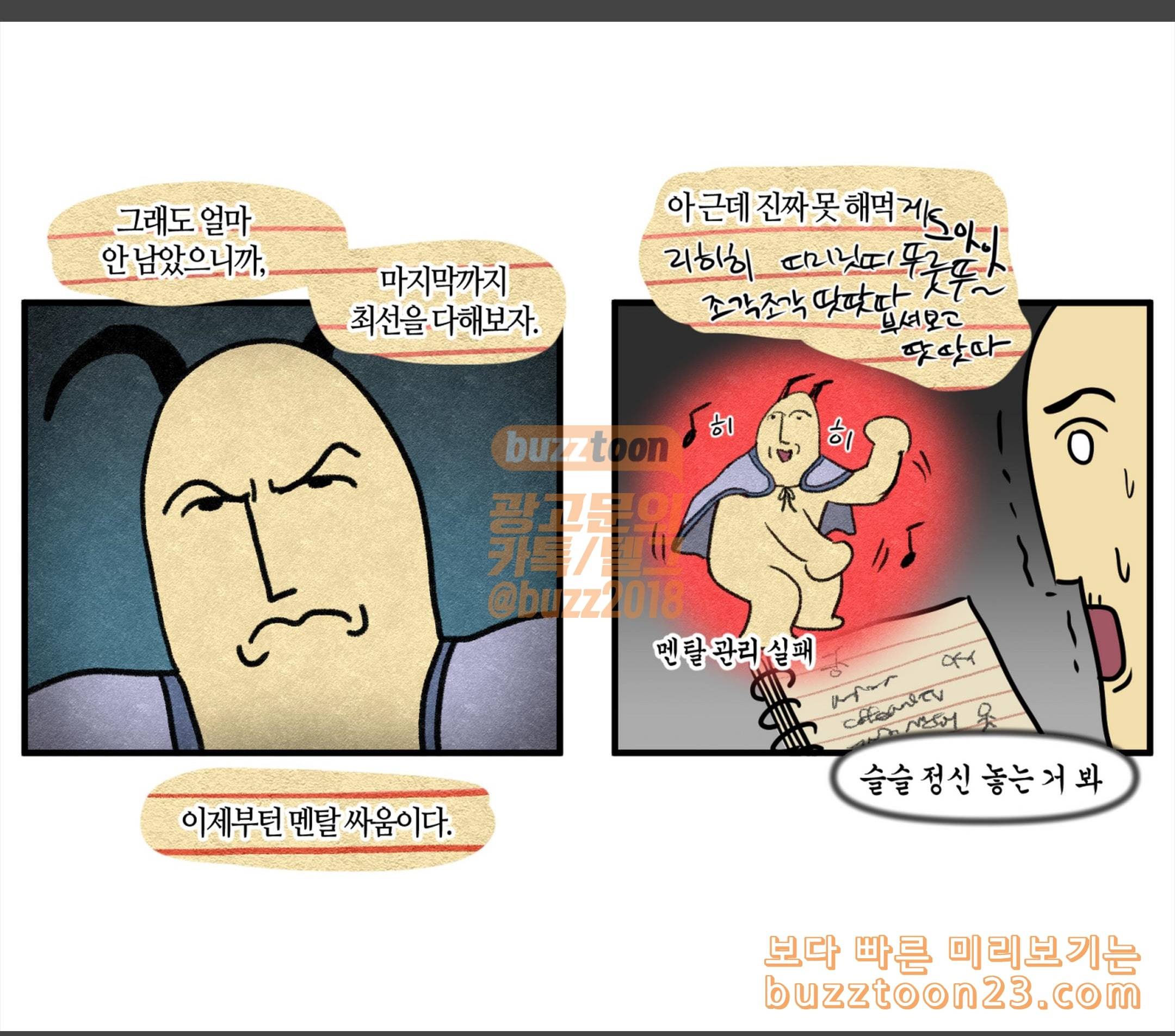 모죠의 일지 고3 다이어리 9