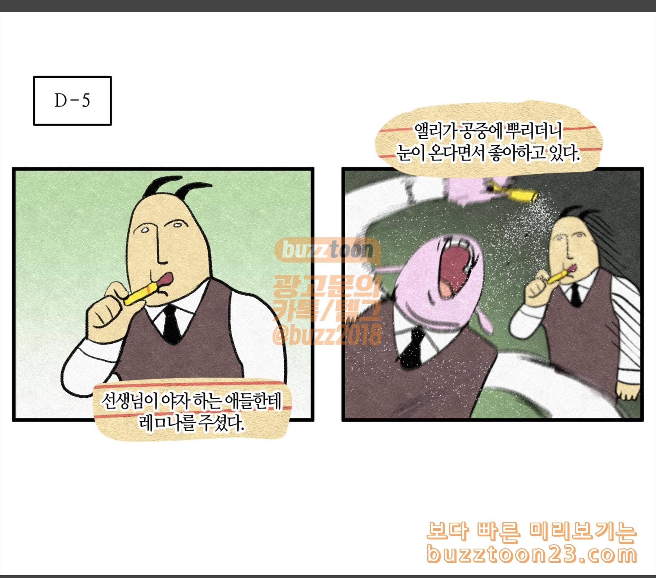 모죠의 일지 고3 다이어리 11