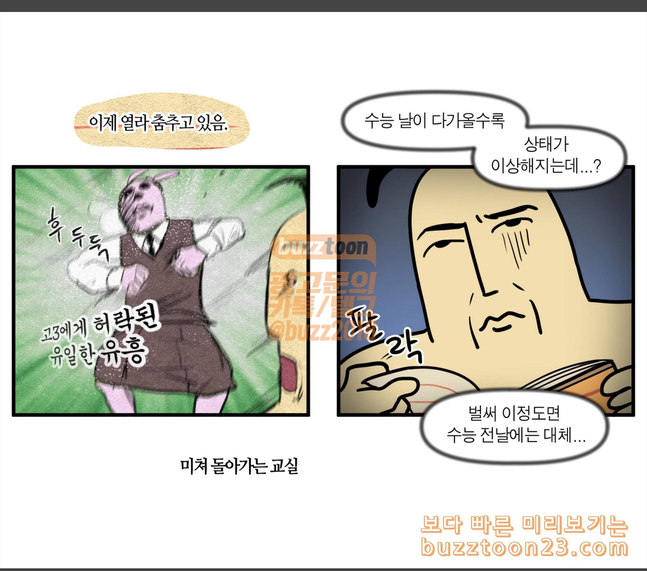 모죠의 일지 고3 다이어리 12
