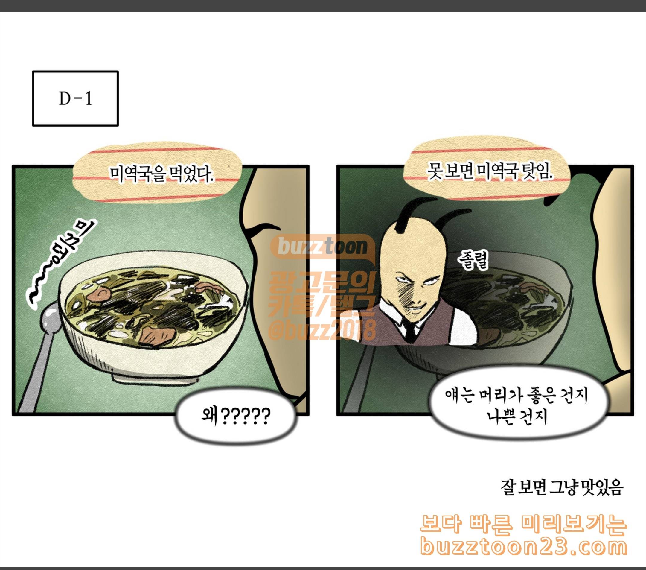 모죠의 일지 고3 다이어리 13
