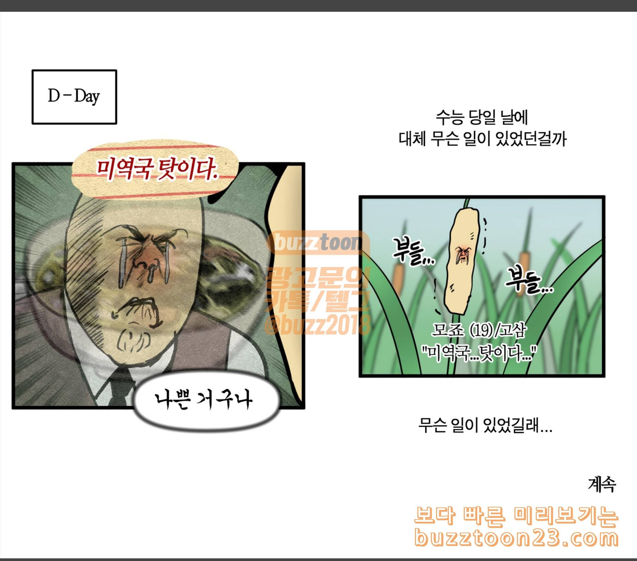 모죠의 일지 고3 다이어리 14