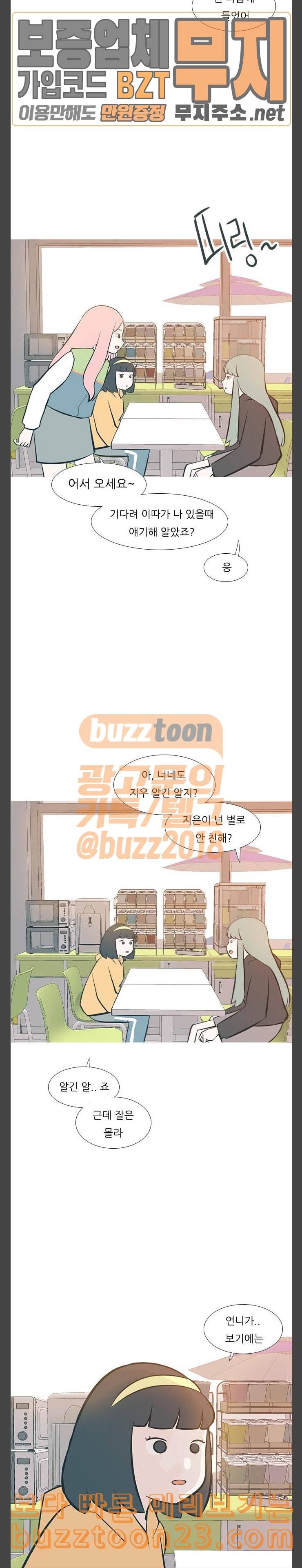연놈 207화 너를 보는 눈 콩깍지 2