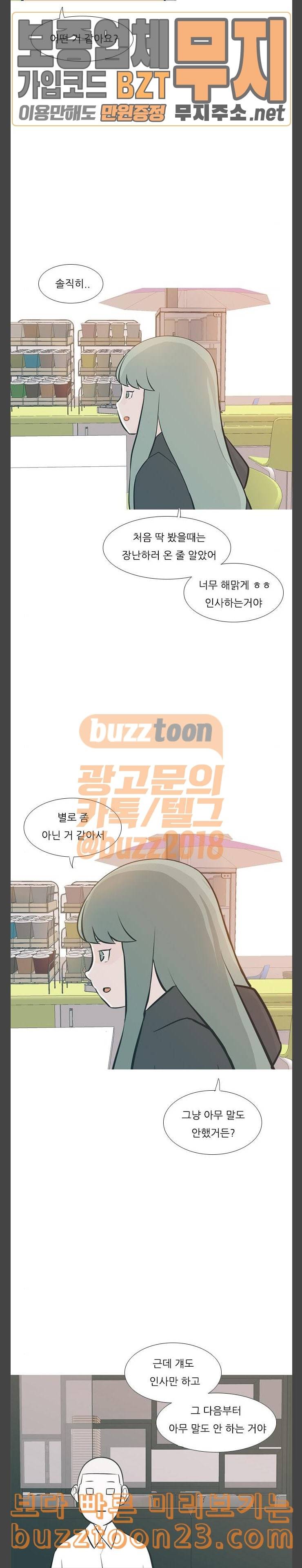 연놈 207화 너를 보는 눈 콩깍지 3