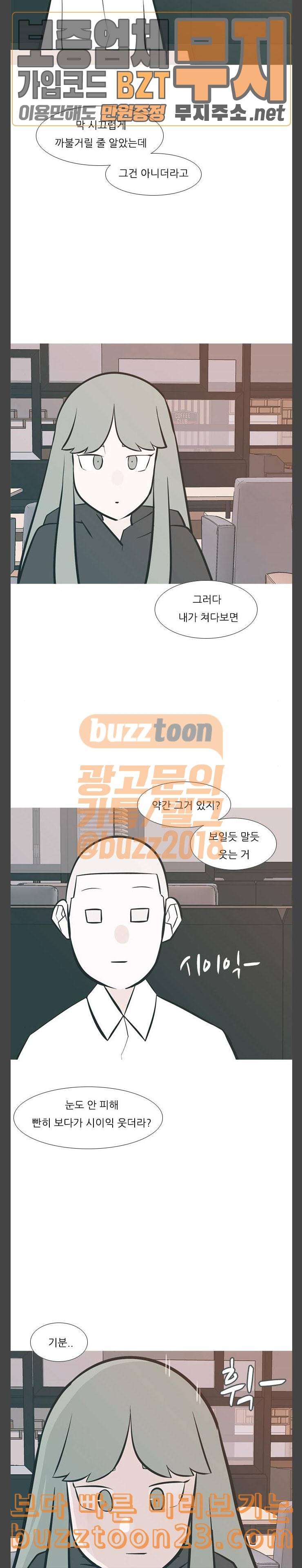 연놈 207화 너를 보는 눈 콩깍지 4