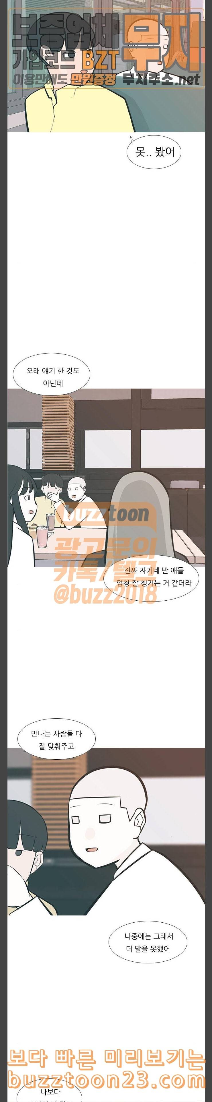 연놈 207화 너를 보는 눈 콩깍지 6