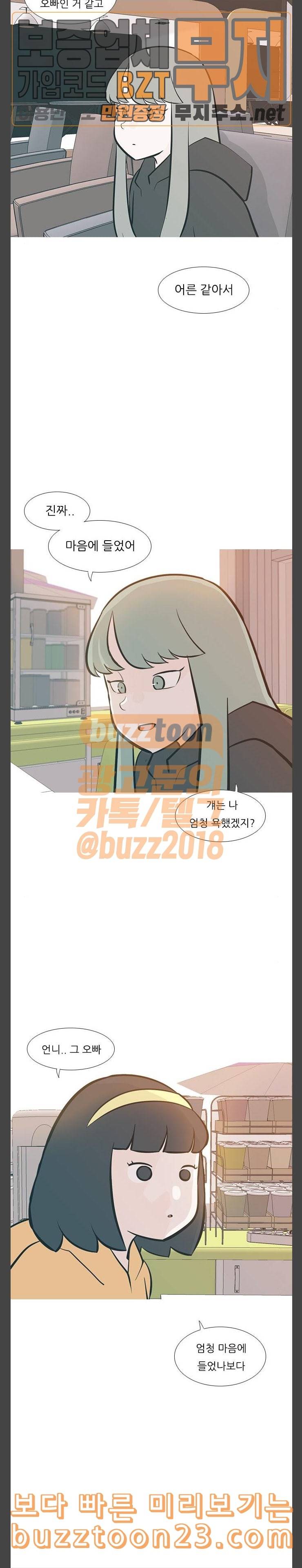 연놈 207화 너를 보는 눈 콩깍지 7