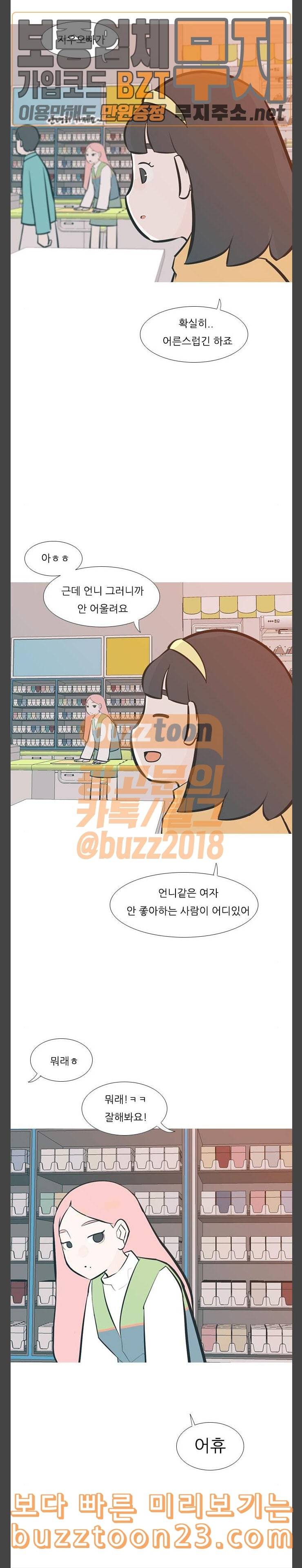 연놈 207화 너를 보는 눈 콩깍지 8
