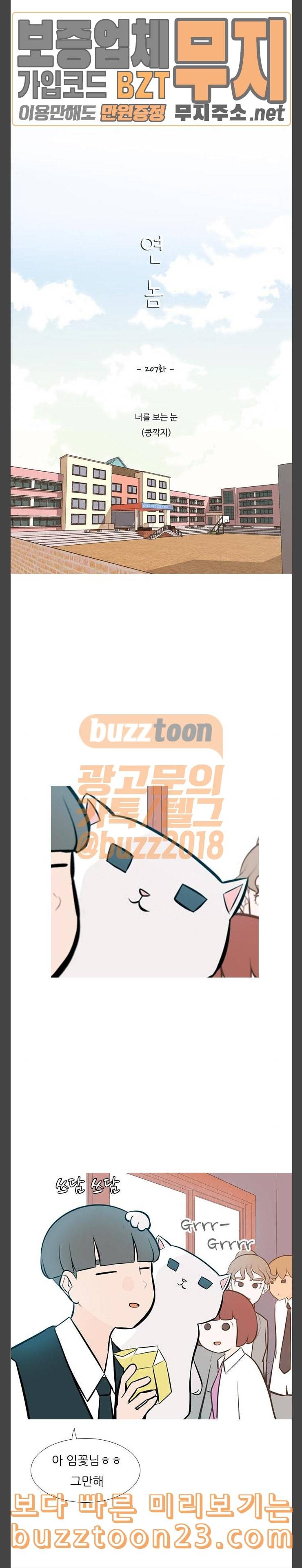 연놈 207화 너를 보는 눈 콩깍지 9
