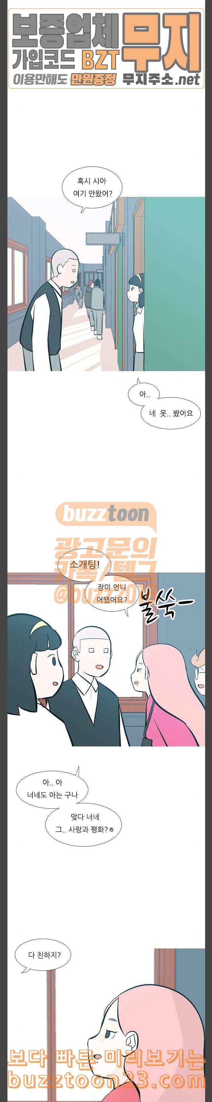 연놈 207화 너를 보는 눈 콩깍지 13
