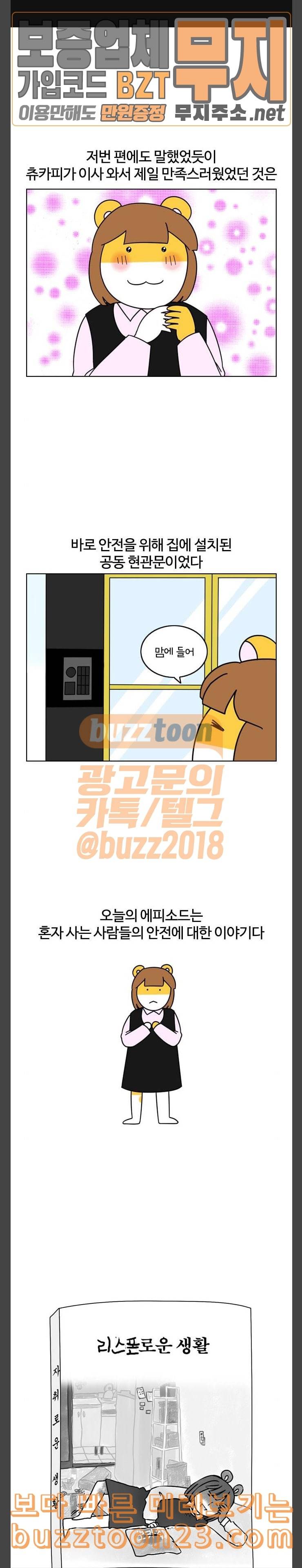 자취로운 생활 133화 자취와 안전 1 1