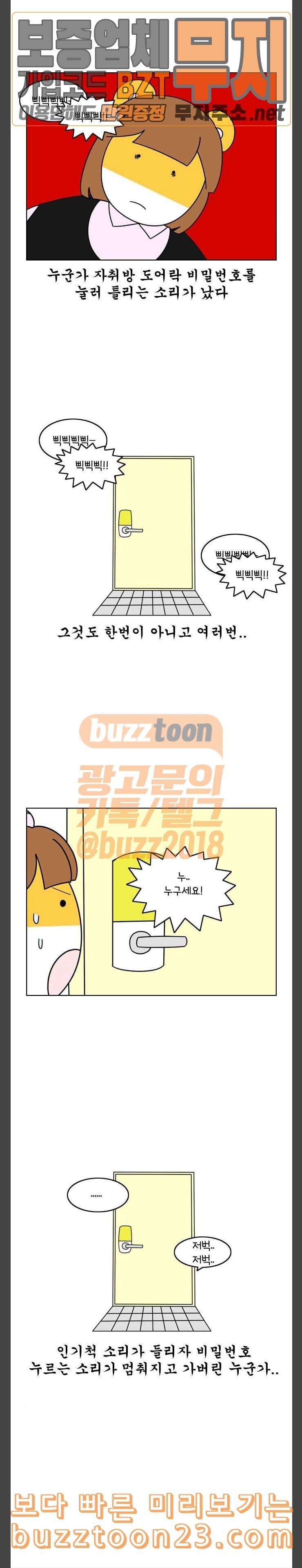 자취로운 생활 133화 자취와 안전 1 3