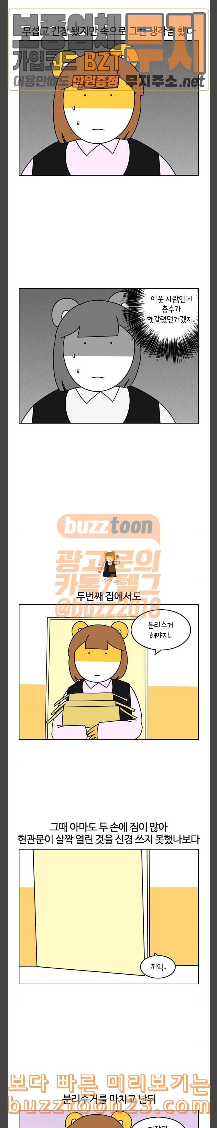자취로운 생활 133화 자취와 안전 1 4