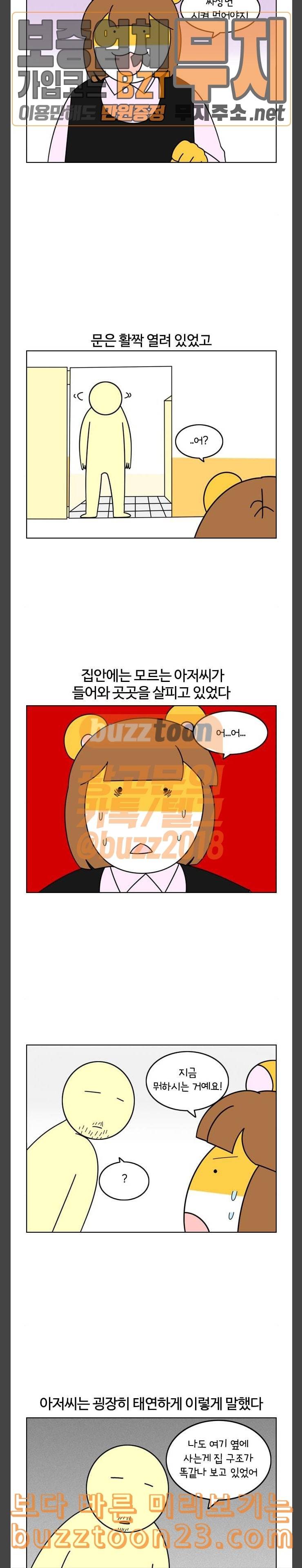 자취로운 생활 133화 자취와 안전 1 5