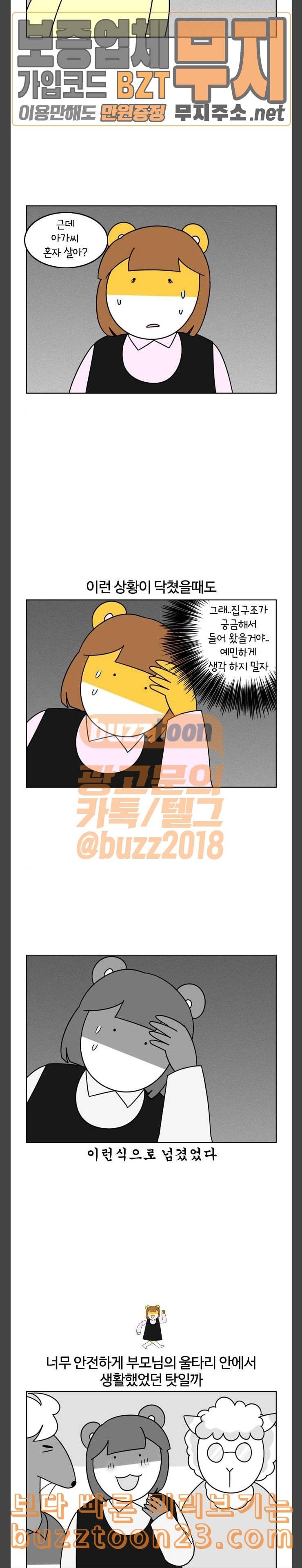 자취로운 생활 133화 자취와 안전 1 6