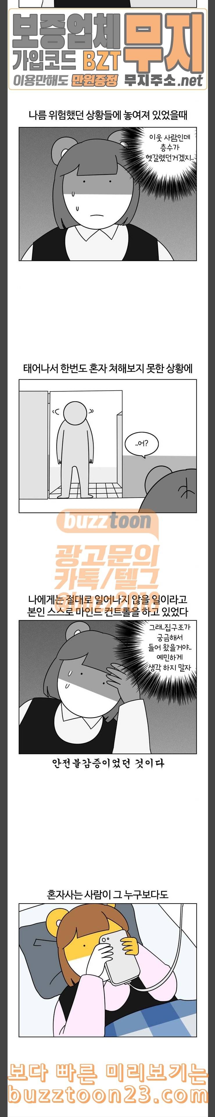 자취로운 생활 133화 자취와 안전 1 7
