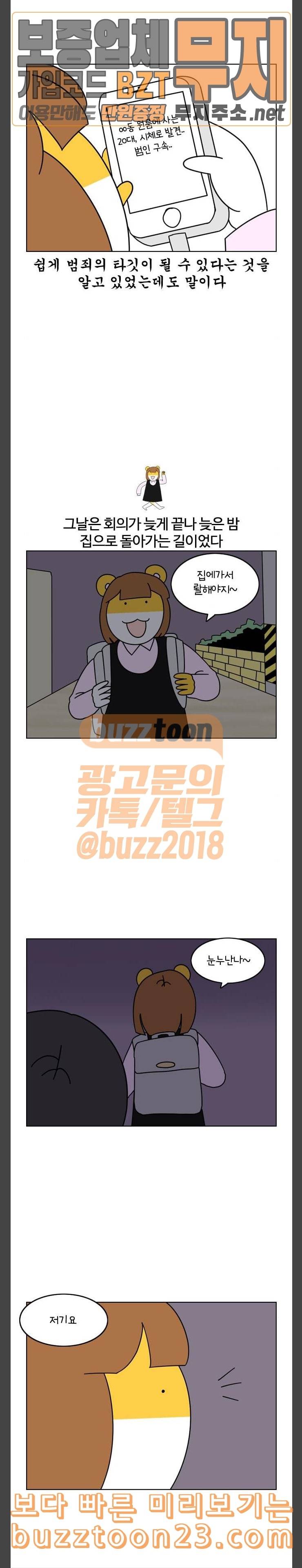 자취로운 생활 133화 자취와 안전 1 8