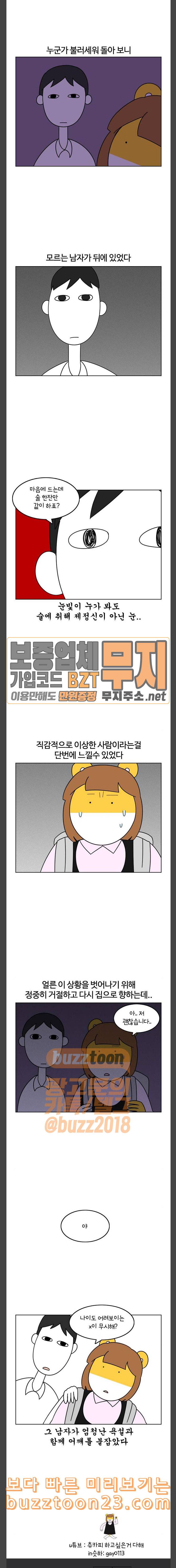 자취로운 생활 133화 자취와 안전 1 9