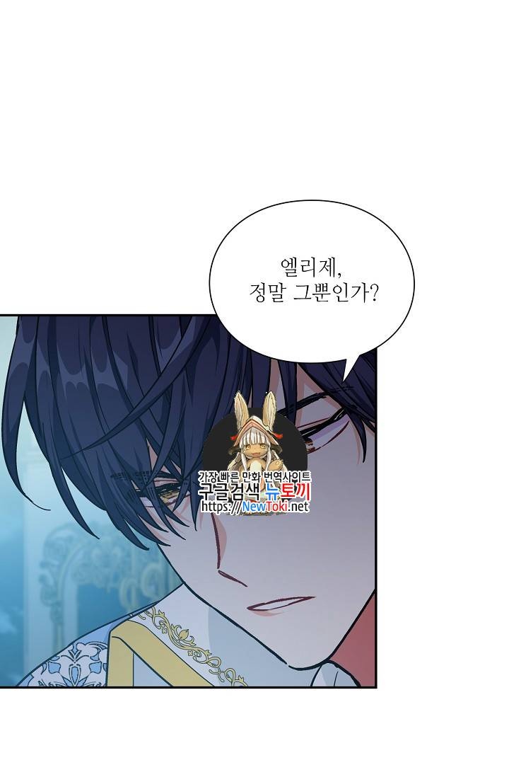 외과의사 엘리제 98화 1