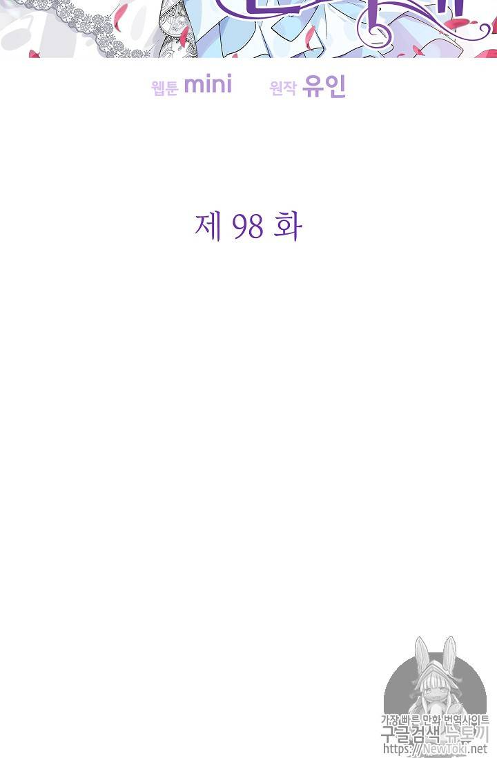 외과의사 엘리제 98화 7