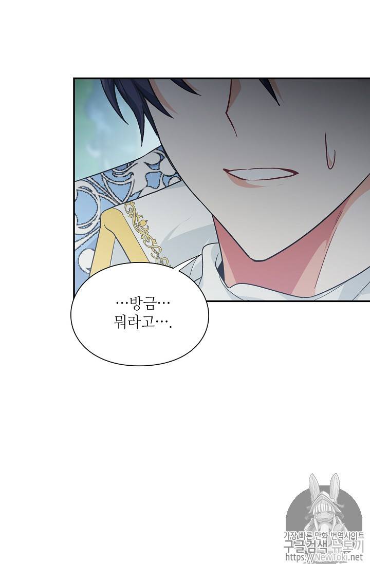 외과의사 엘리제 98화 8