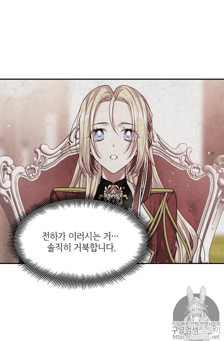 외과의사 엘리제 98화 11