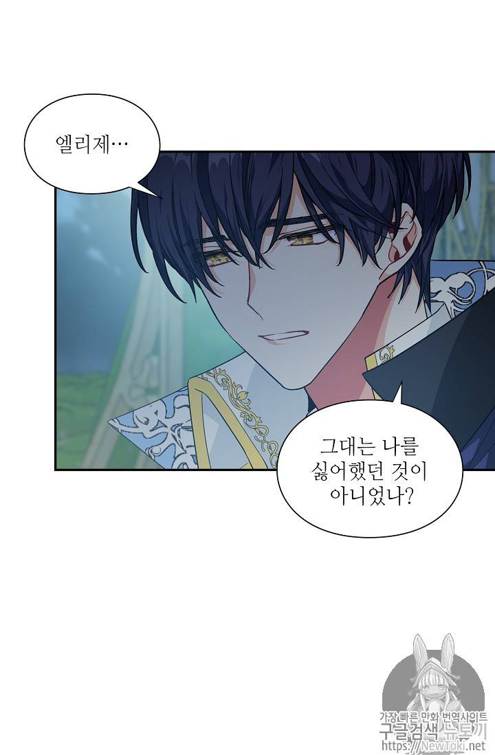 외과의사 엘리제 98화 12