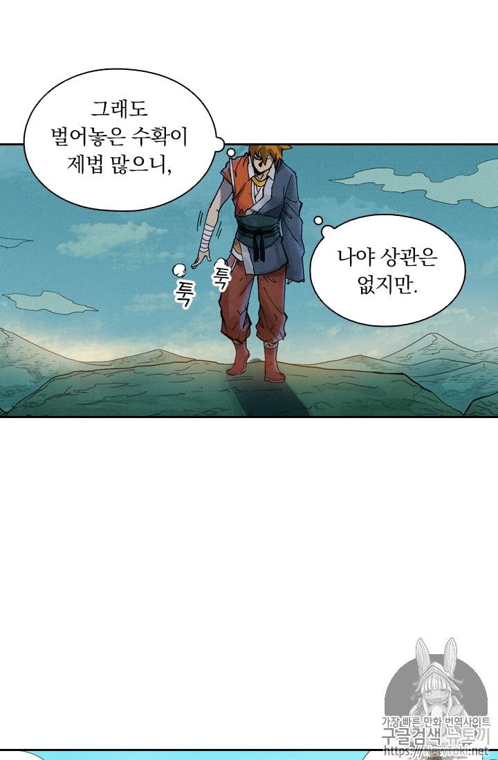 요신기 267화 24
