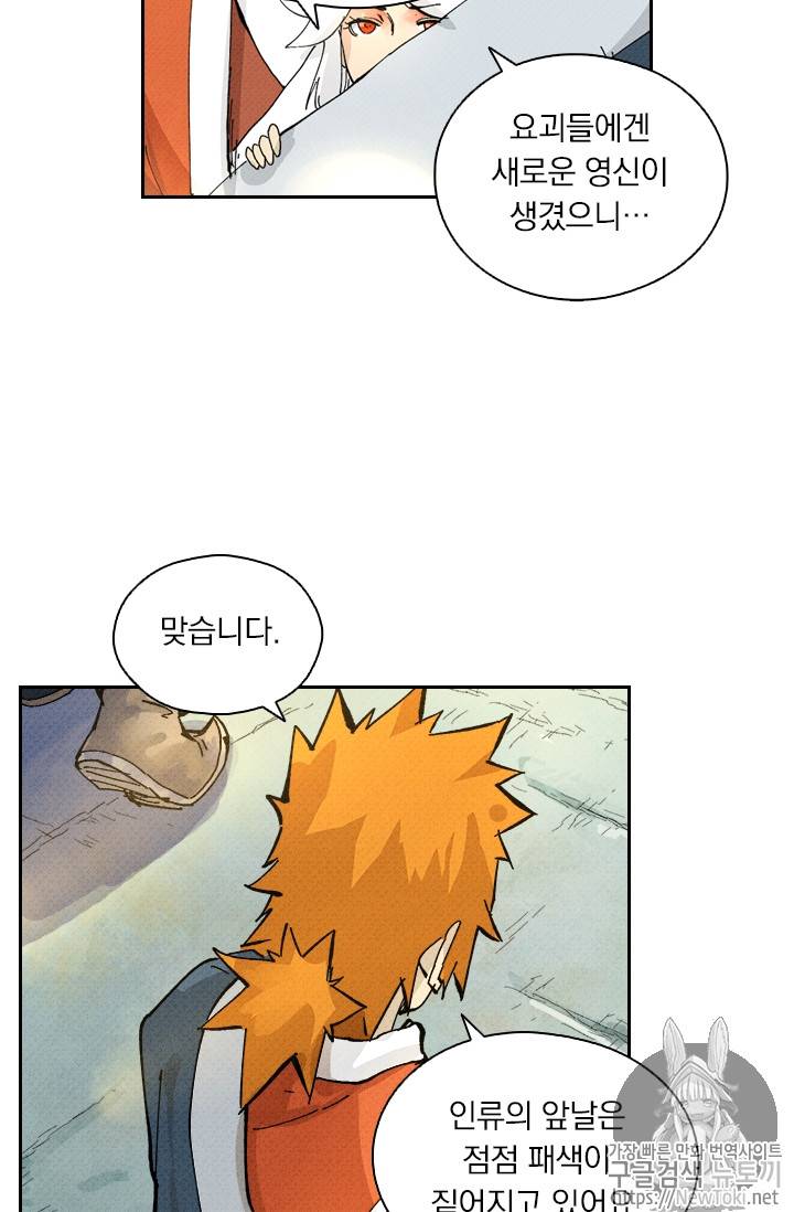 요신기 267화 29