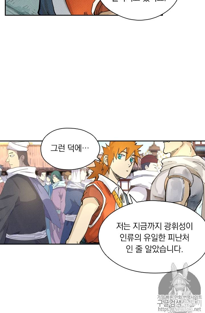 요신기 267화 30
