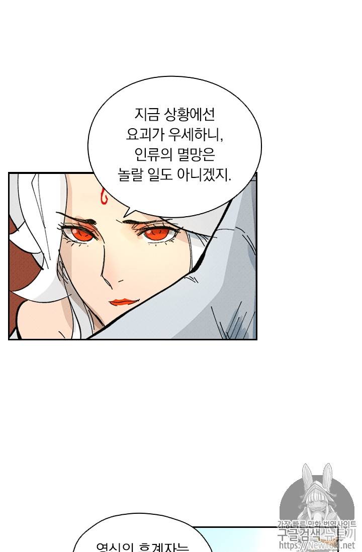요신기 267화 31