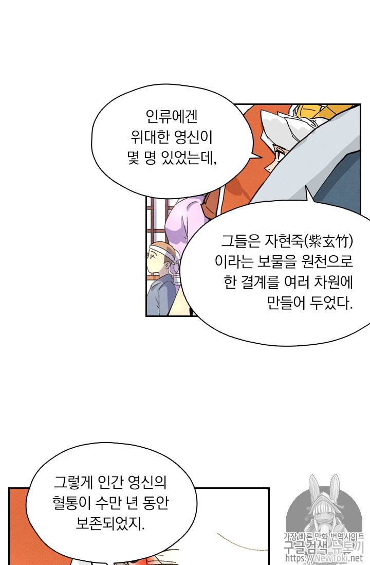 요신기 267화 36