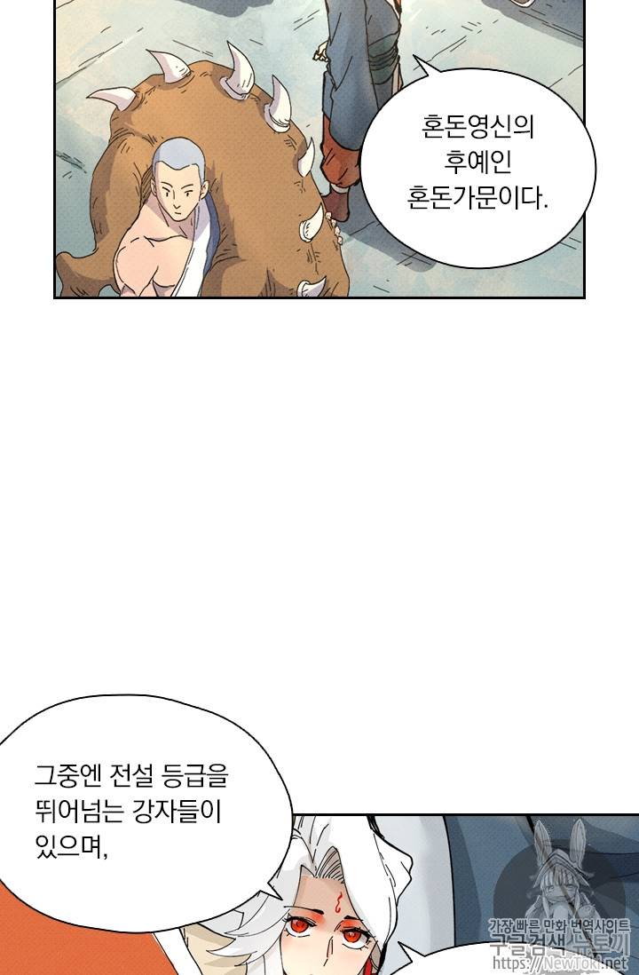 요신기 267화 38