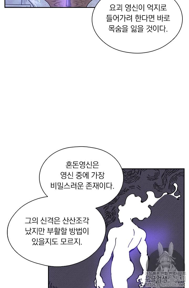 요신기 267화 40
