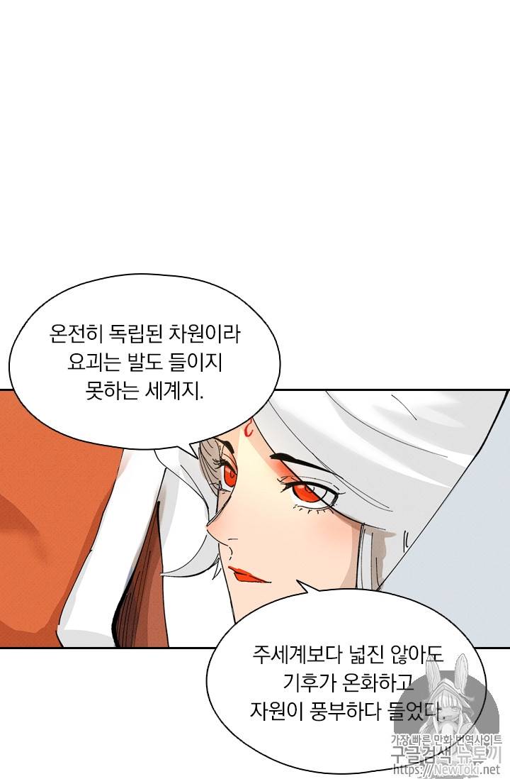 요신기 267화 44