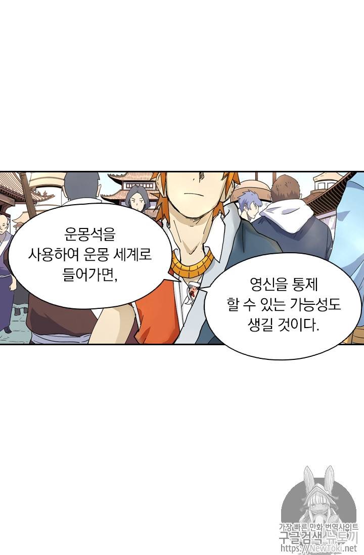 요신기 267화 45