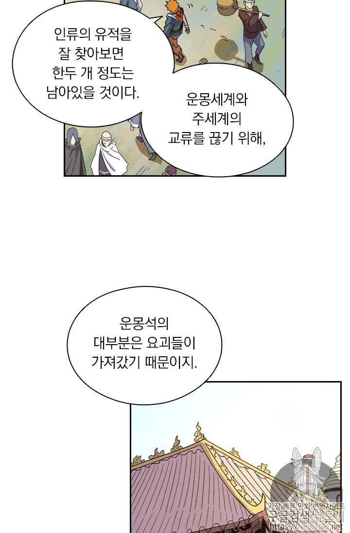요신기 267화 47