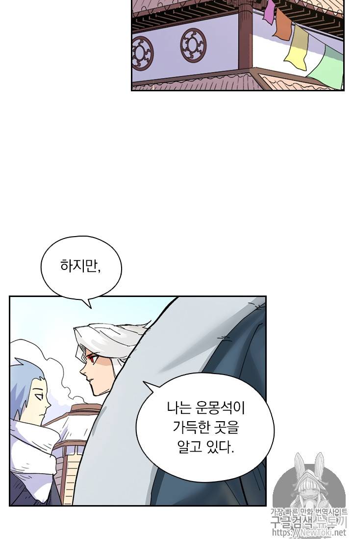 요신기 267화 48