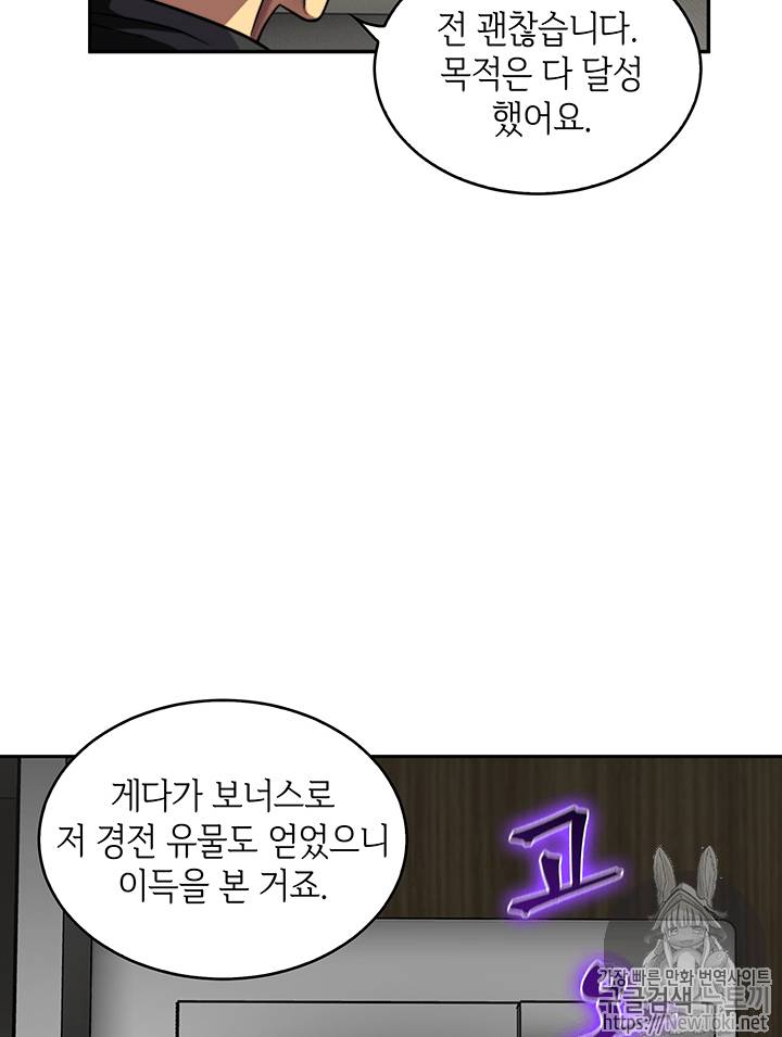 도굴왕 57화 9