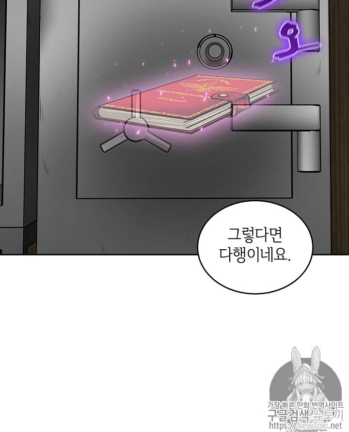 도굴왕 57화 10