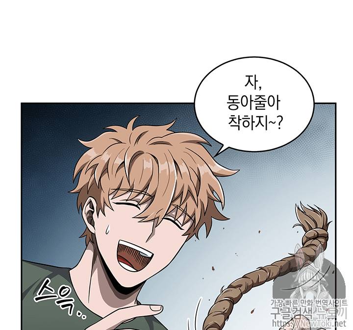 도굴왕 57화 24