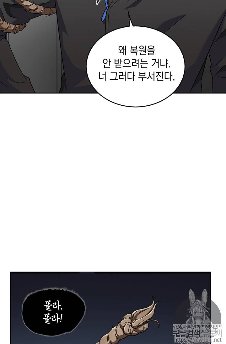 도굴왕 57화 32