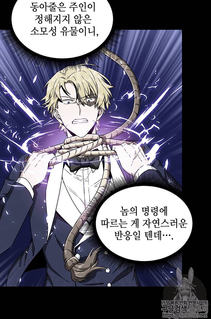 도굴왕 57화 41